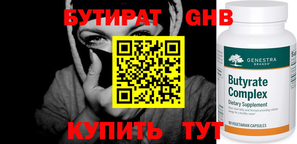 Бутират BDO Петрозаводск