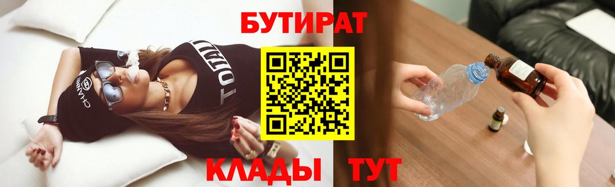 Петрозаводск  БУТИРАТ бутик  Вход с VPN 