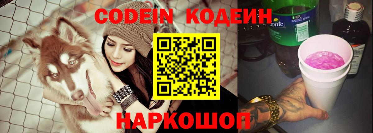 Петрозаводск  Кодеиновый сироп Lean напиток Lean (лин)  Кодеин напиток Lean (лин)  Вход с VPN 