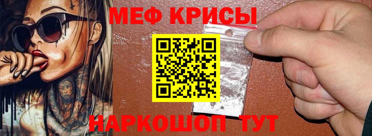 МЕФ кристаллы Петрозаводск